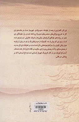 سلام بر حیدربابا